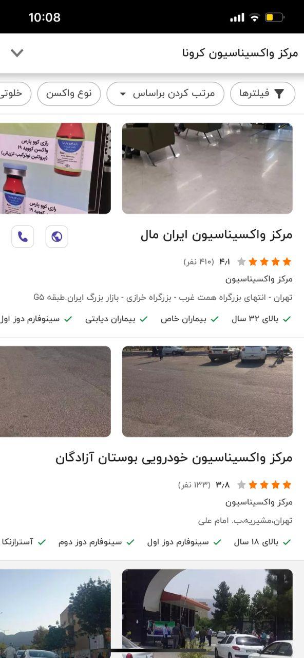 آموزش مشاهده و انتخاب نزدیکترین مراکز واکسیناسیون کرونا در آیفون
