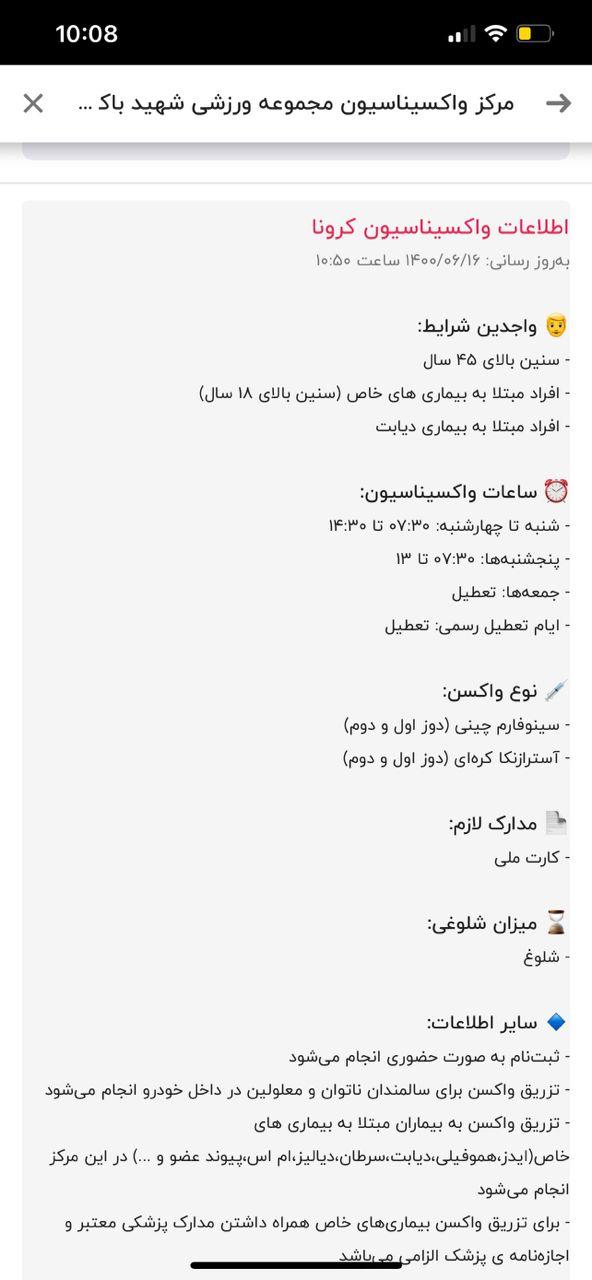 آموزش مشاهده و انتخاب نزدیکترین مراکز واکسیناسیون کرونا در آیفون