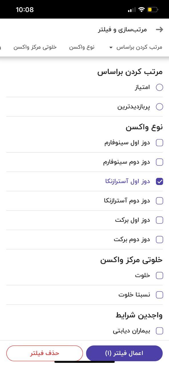 آموزش مشاهده و انتخاب نزدیکترین مراکز واکسیناسیون کرونا در آیفون