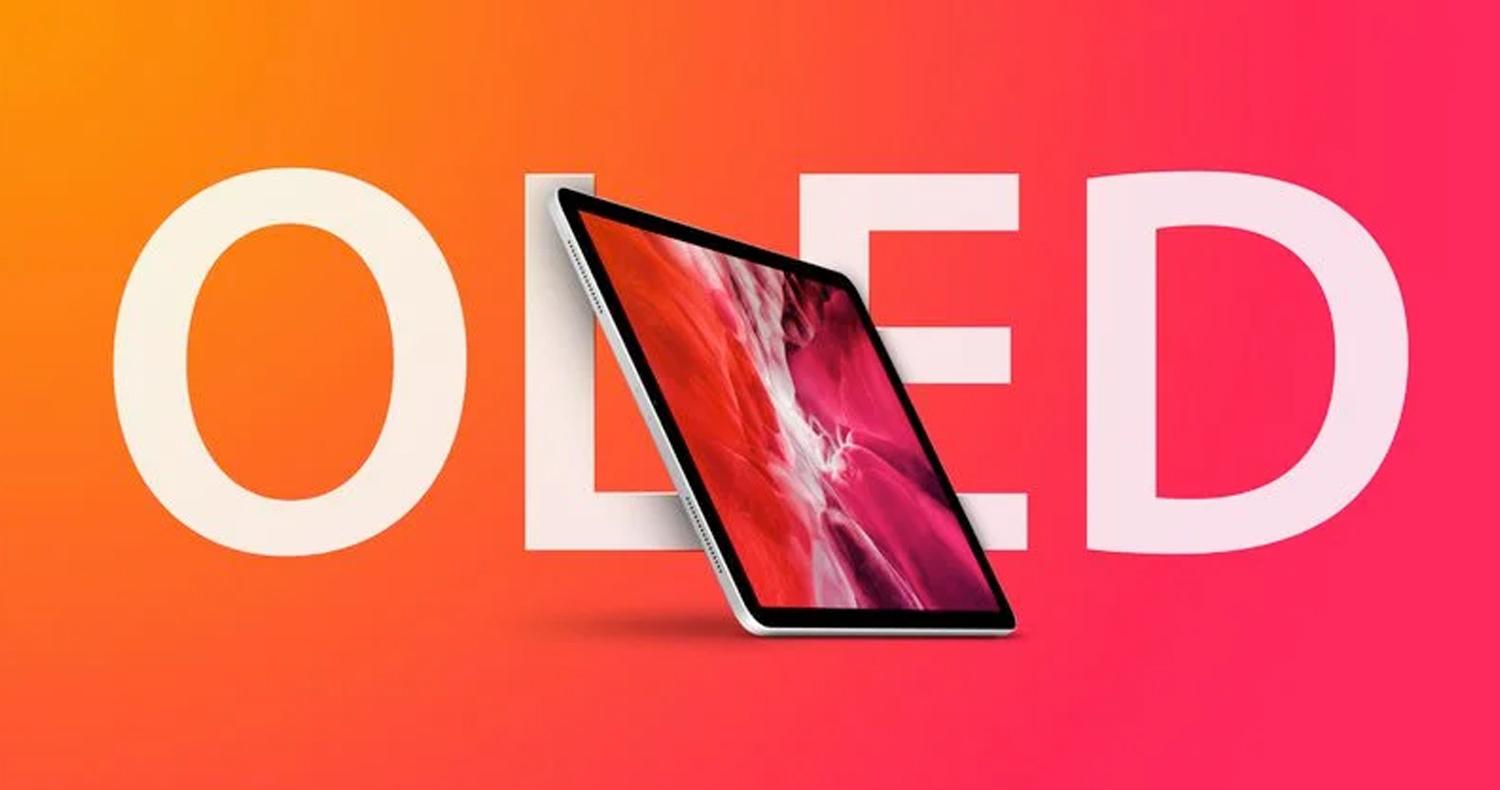 نمایشگر آیپد ۲۰۲۲ فاقد پنل OLED خواهد بود
