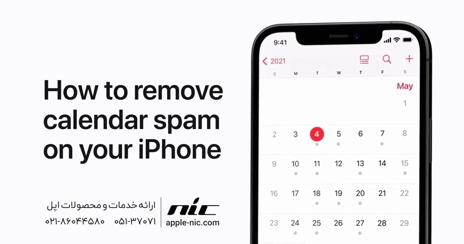 آموزش حذف اسپم‌ها از تقویم آیفون