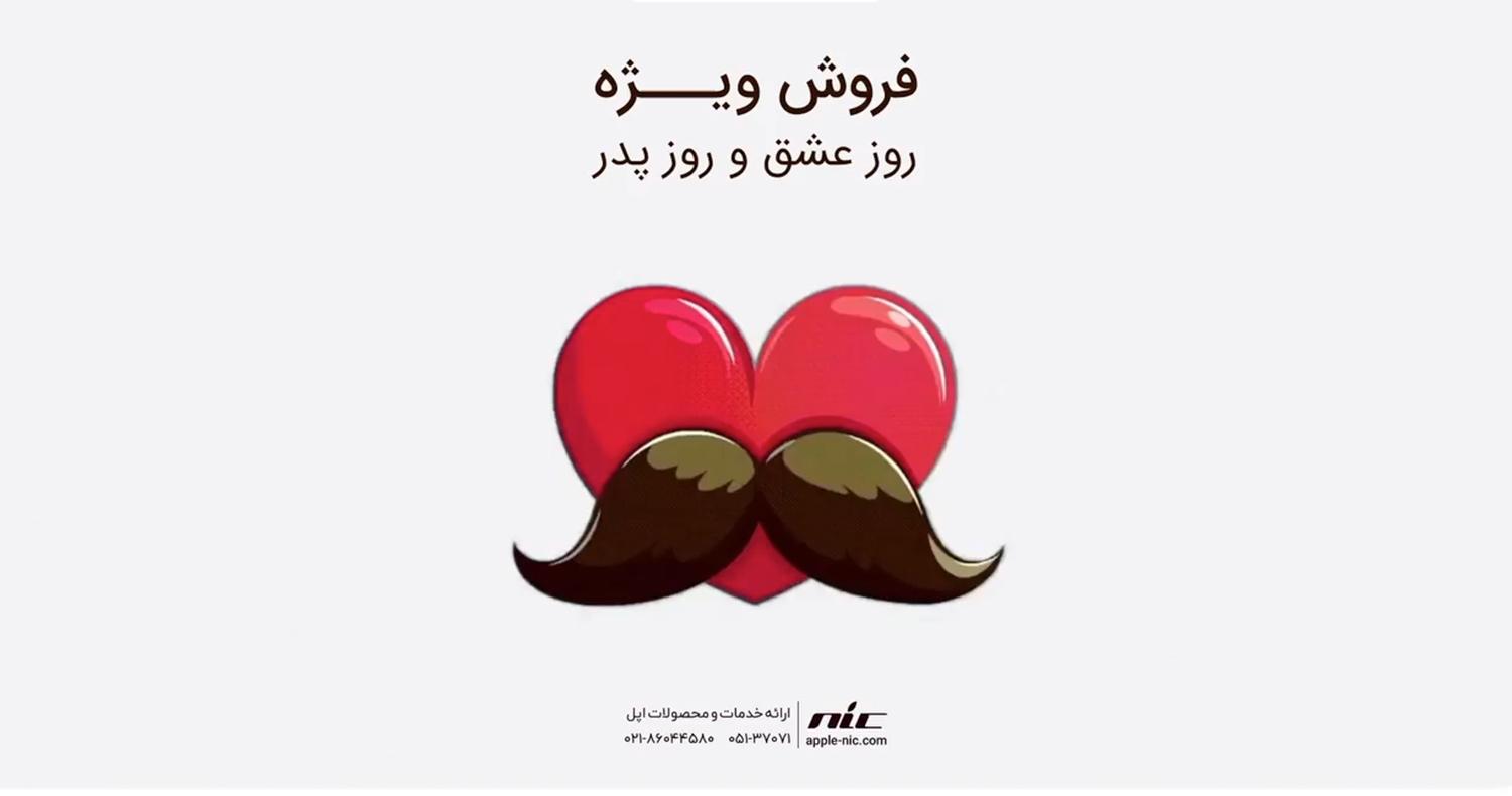روز پدر ۱۴۰۰ را با فروش ویژه ان آی سی همراه باشید