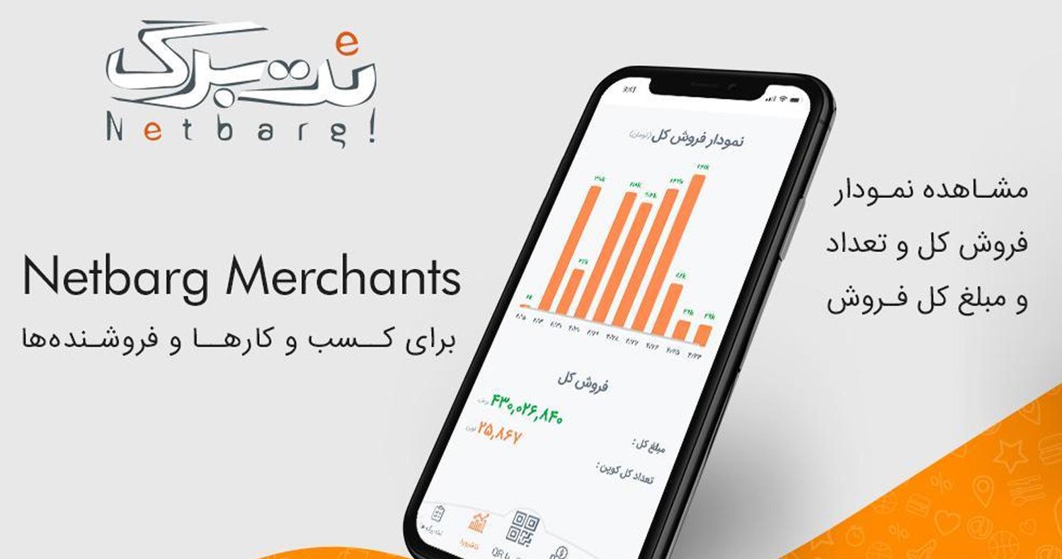 دانلود نرمافزار NetBarg برای آیفون، آیپاد تاچ و آیپد