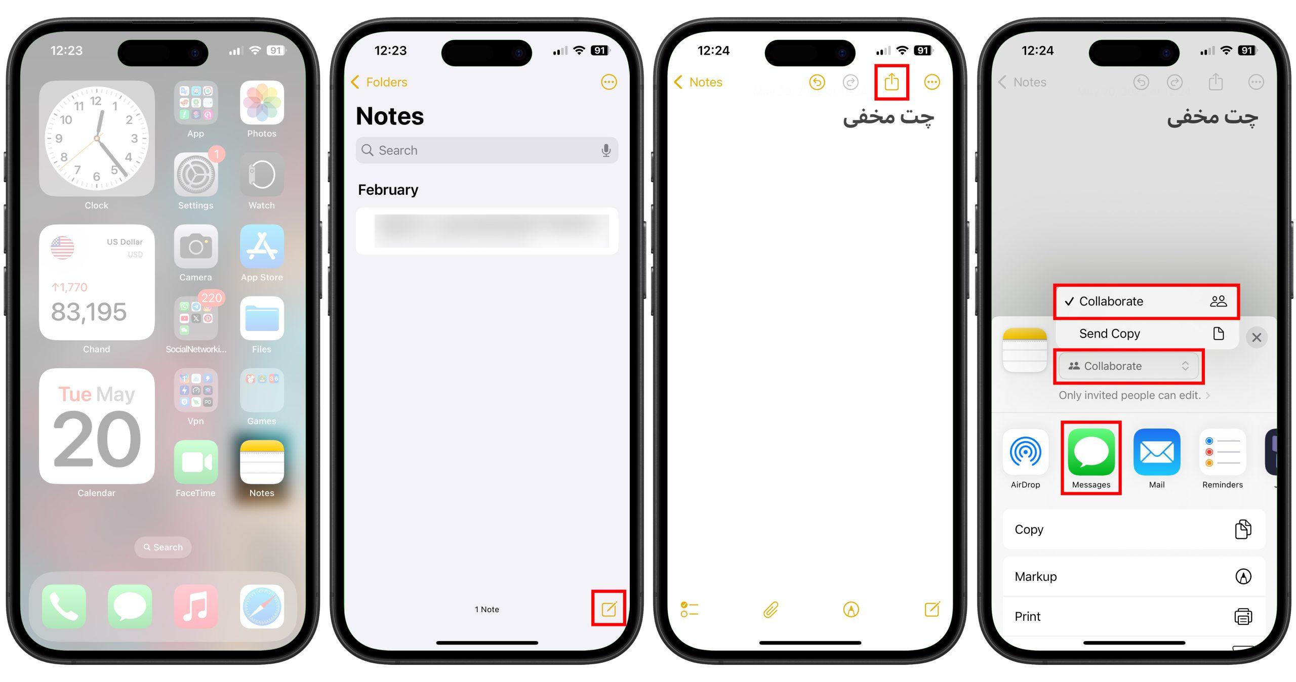 آموزش چت مخفی در گوشی آیفون