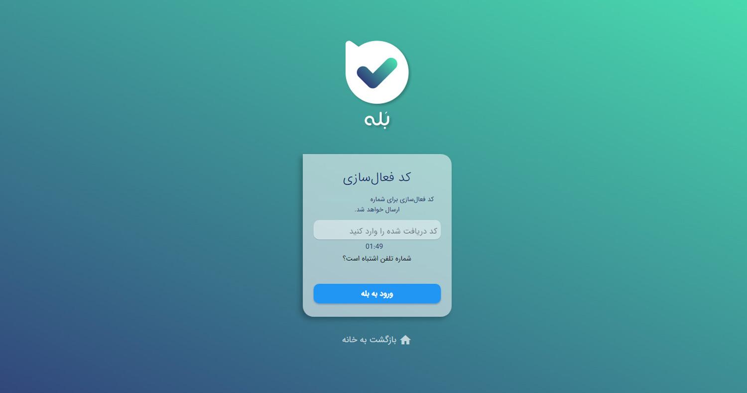 دانلود نرم‌افزار پیام‌رسان بله برای آيفون و آیپاد