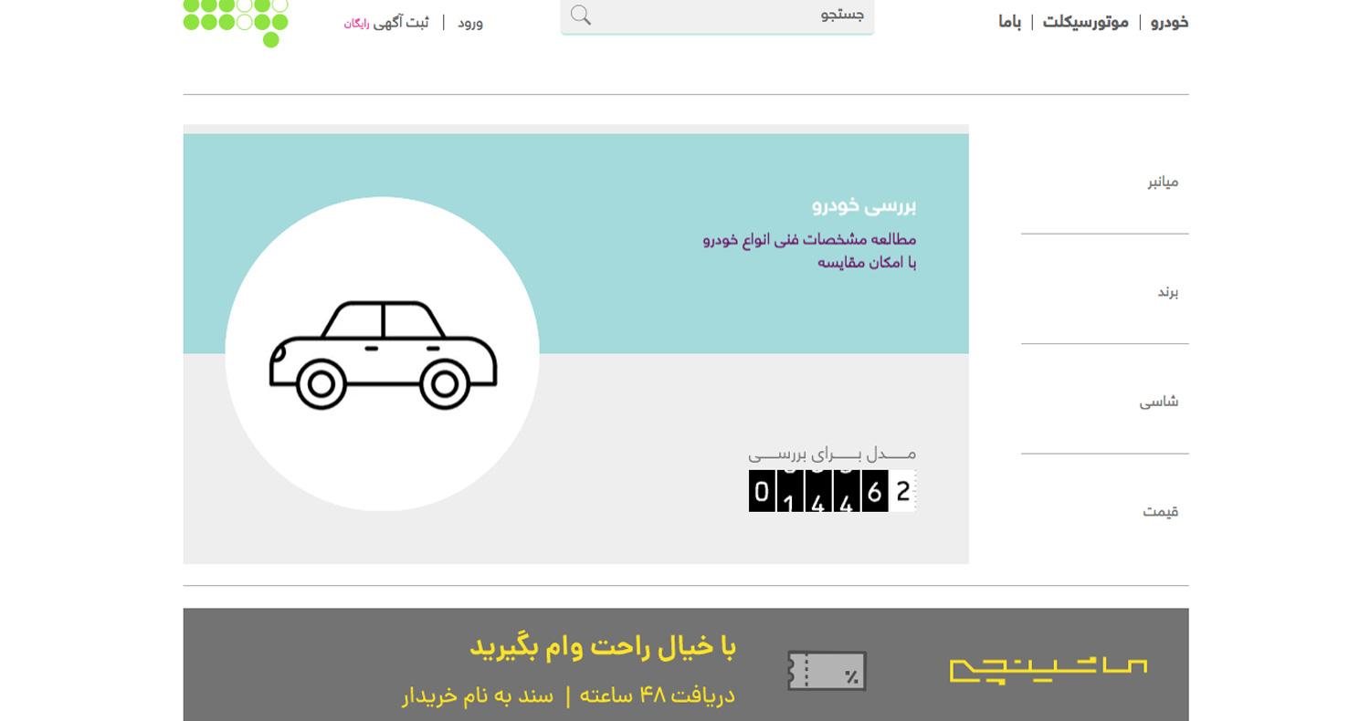 دانلود نرمافزار bama.ir برای آيفون، آیپاد و آيپد